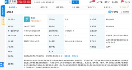 神州数码加快自主创新布局，出资1亿元成立信息系统集成服务子公司