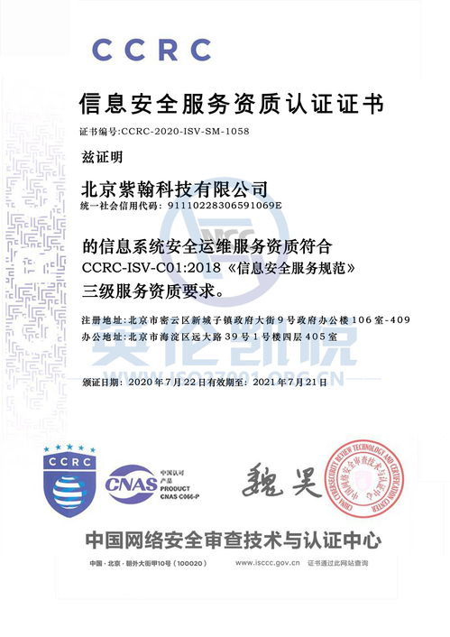 CCRC信息安全服务资质认证 为信息系统集成服务构筑坚实防线
